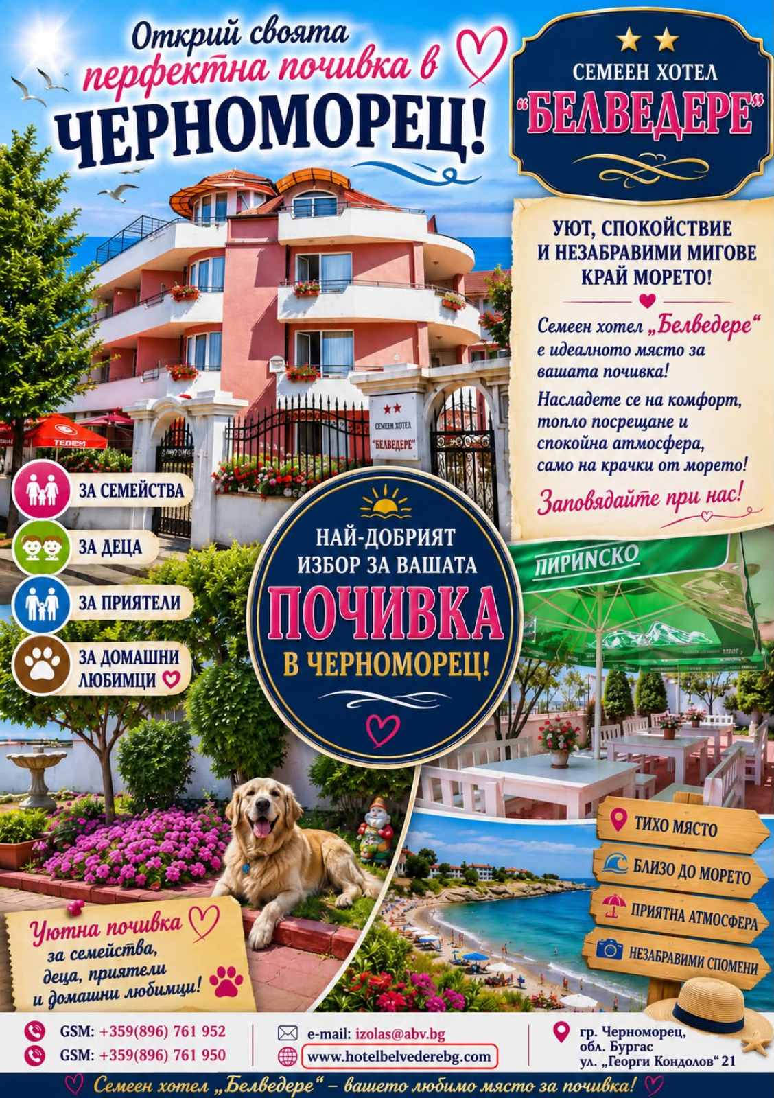 Хотел Белведере